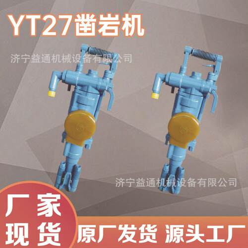 YT27  Y28 T29A风动气腿式凿岩机小型矿机钻配件隧道手持式凿岩机