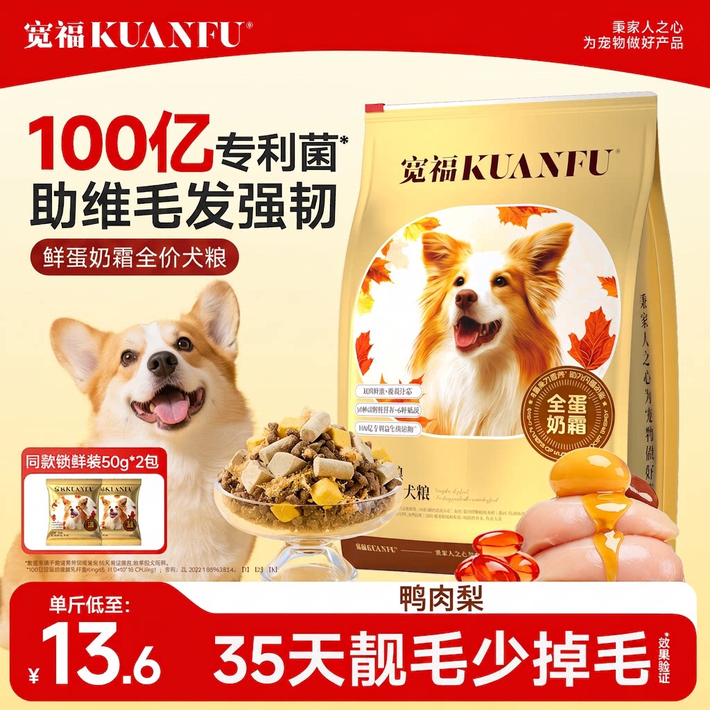 【35天美毛】宽福鲜蛋奶霜狗粮图片