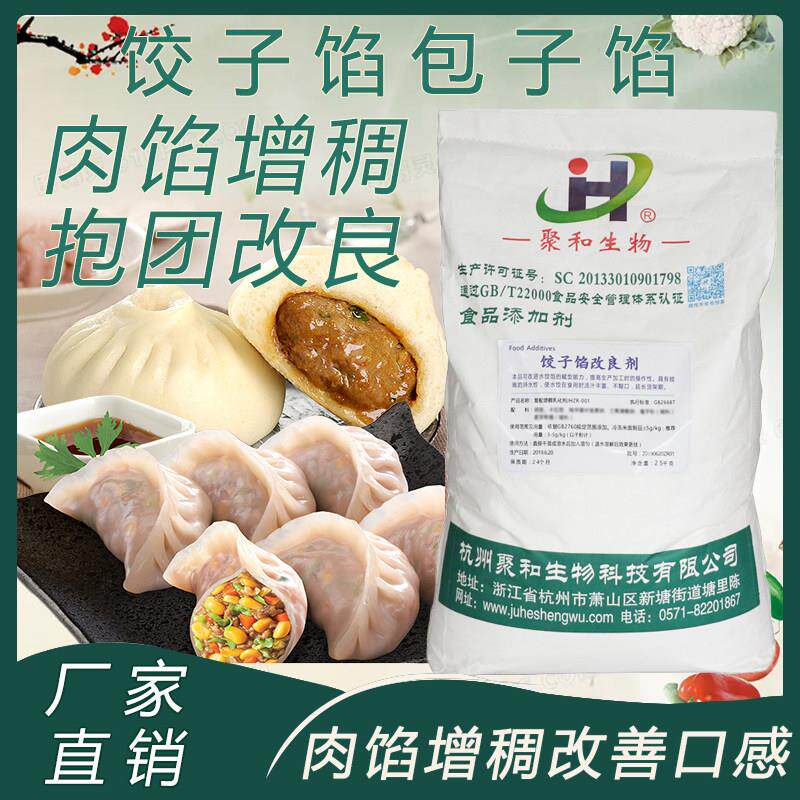 水饺馅抱团剂肉包子小笼包肉馅馅料素馅增稠食品改良剂添加剂商用