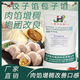 水饺馅抱团剂肉包子小笼包肉馅馅料素馅增稠食品改良剂添加剂商用