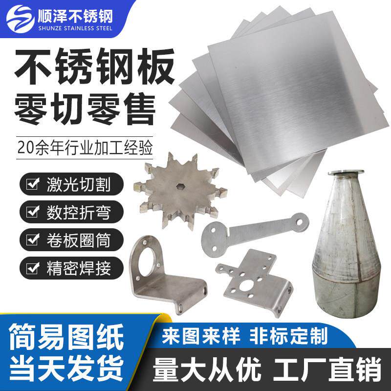 304不锈钢板片1/2/3/5mm厚不锈钢板加工定做钢板加工定制激光切割