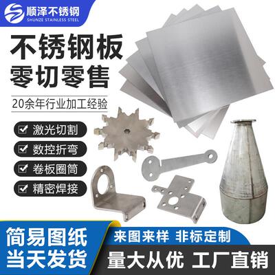 304不锈钢板片1/2/3/5mm厚不锈钢板加工定做钢板加工定制激光切割