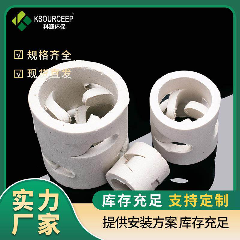 科源 厂家供应多规格陶瓷鲍尔环填料化工塔散堆填料陶瓷鲍尔环