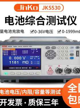 JK5530电池内阻综合仪 高精度锂电芯短路电池容量检测仪
