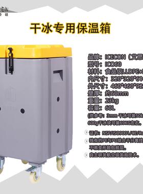 60L100斤干冰4s发动机清洗保温箱冷藏疫苗储存运输周转箱超低温