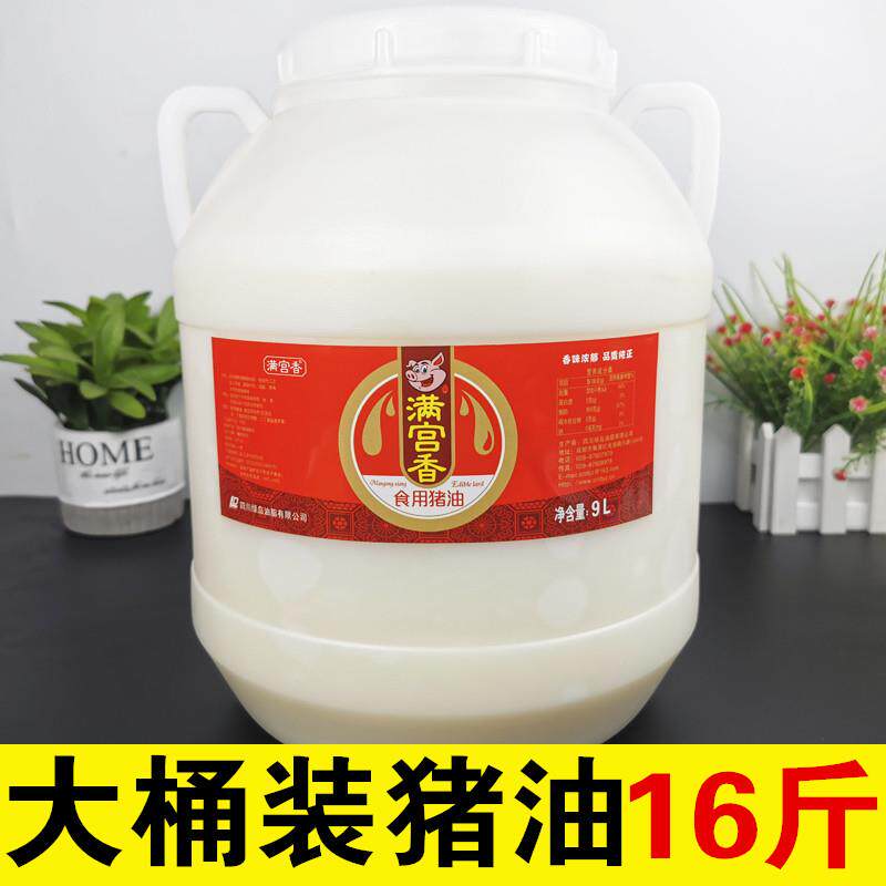 猪油食用16斤桶装商用烘培新鲜炒菜起酥油拌粉拌饭白油精炼猪油
