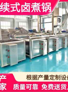 蜂窝猪耳朵卤煮设备 连续式猪心猪肺蒸煮机 三联猪肝卤煮设备