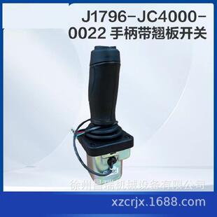 徐工高空作业平台J1796 0022手柄带翘板开关803754295配件 JC4000