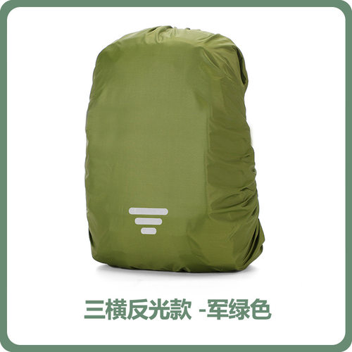 户外登山背包防雨罩骑行防水双肩背儿童中小学生拉杆书包套20-90L
