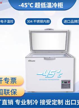 华美零下86度小卧柜超低温冷柜细胞保存箱试验箱海鲜柜深冷家用