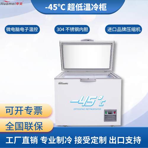 华美零下86度小卧柜超低温冷柜细胞保存箱试验箱海鲜柜深冷家用