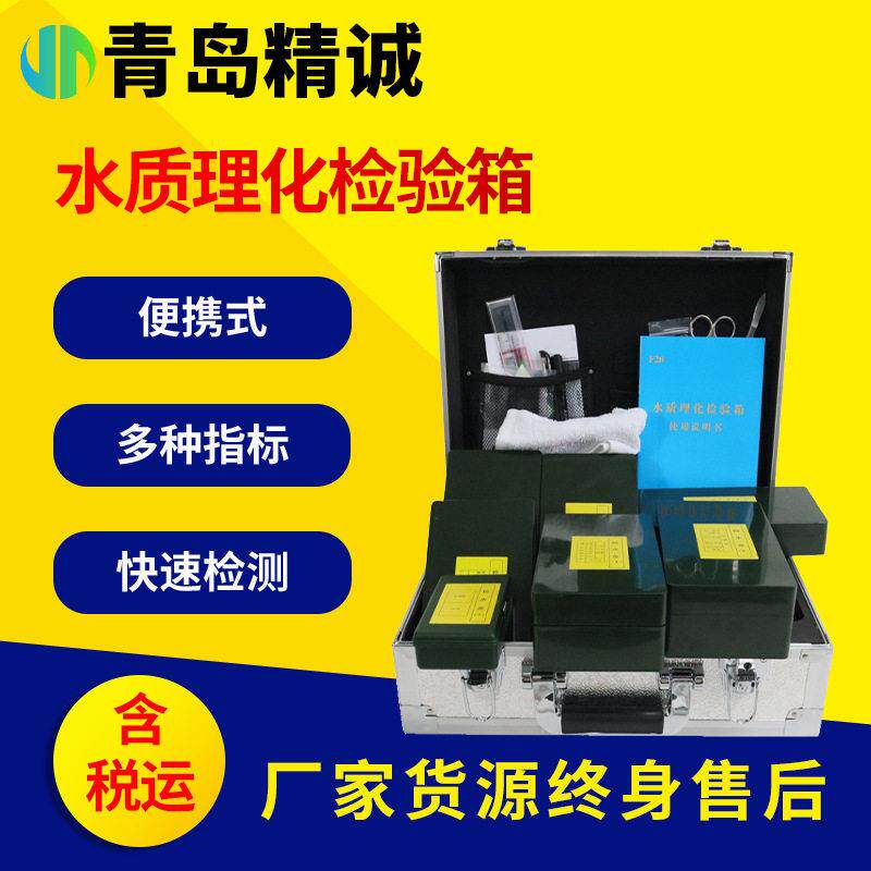 水质理化检验箱饮水卫生水源选快速选择检验装备28项指标