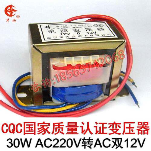 才兴E型变压器 全铜EI型电源变压器 30W 12V AC220V转AC双12V