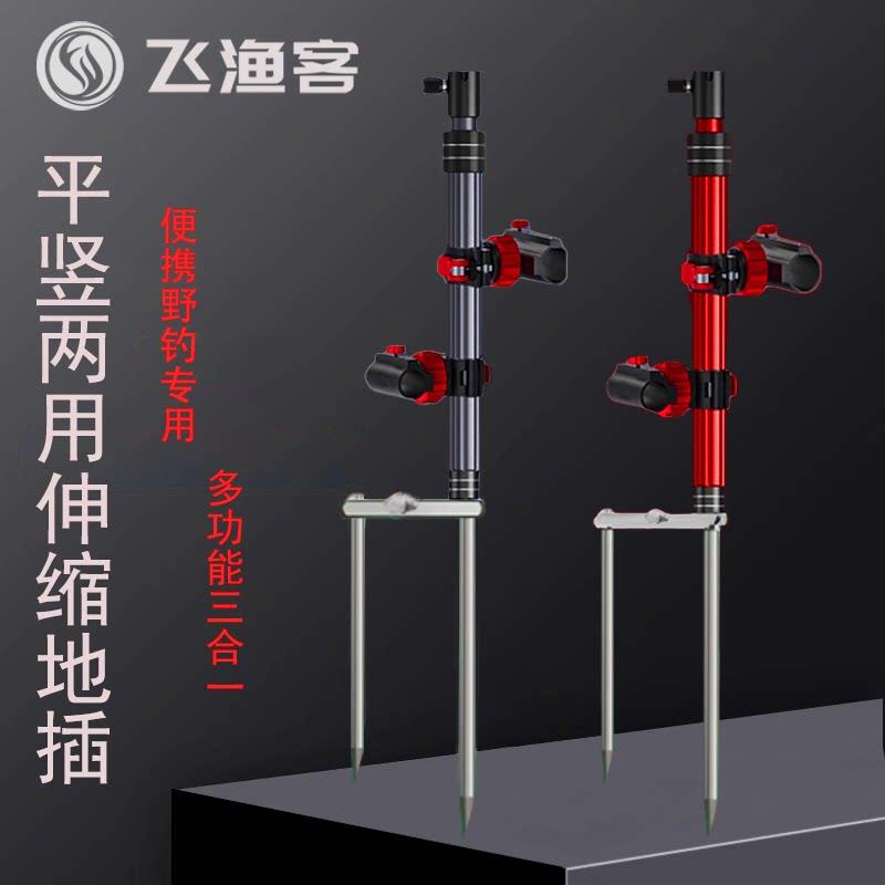 飞渔客鱼竿支架地插多功能铝合金插地架杆炮台钓鱼三合一拉饵盘