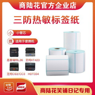 标签纸便携式 商陆花笑铺日记小卷芯热敏价格条码 蓝牙打印机热敏纸