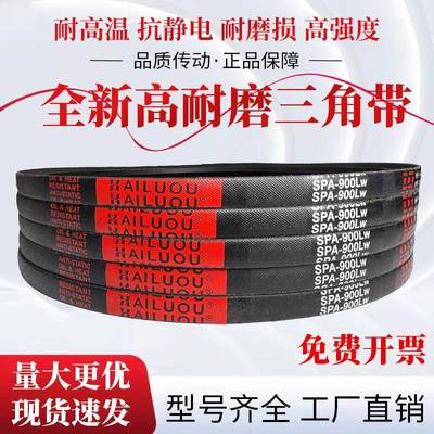 凯洛硬线三角带SPA1714LW/SPA1732LW/SPA1750LW/SPA1757LW皮带
