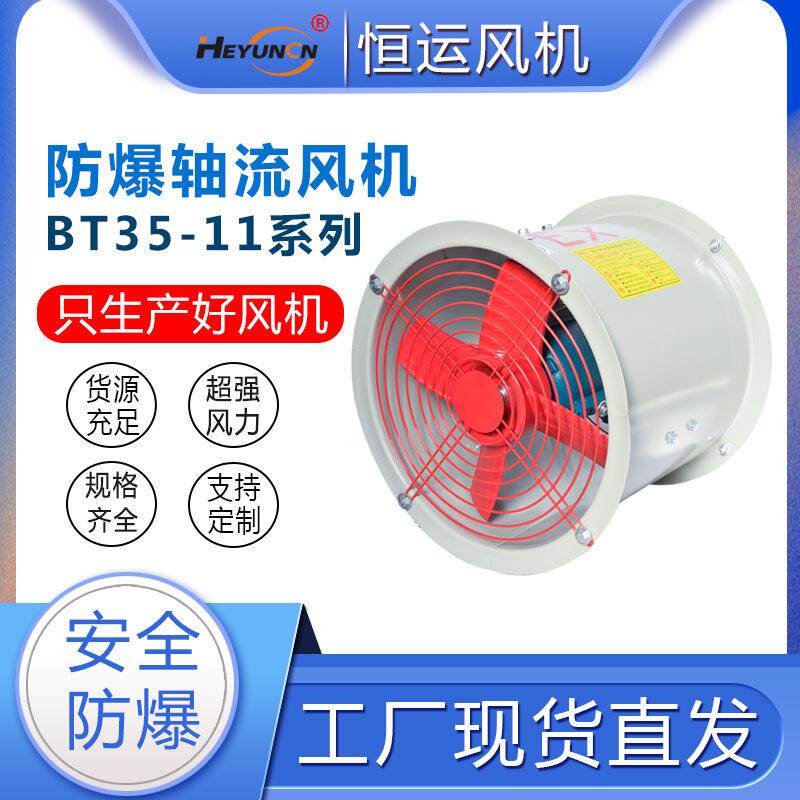 BT35-11管道防爆轴流风机380V220V防爆排风扇排气扇BT4/CT4风机