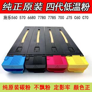 7785 6680 570彩粉 7780原装 粉盒 560 碳粉 550 适用全录700 5580