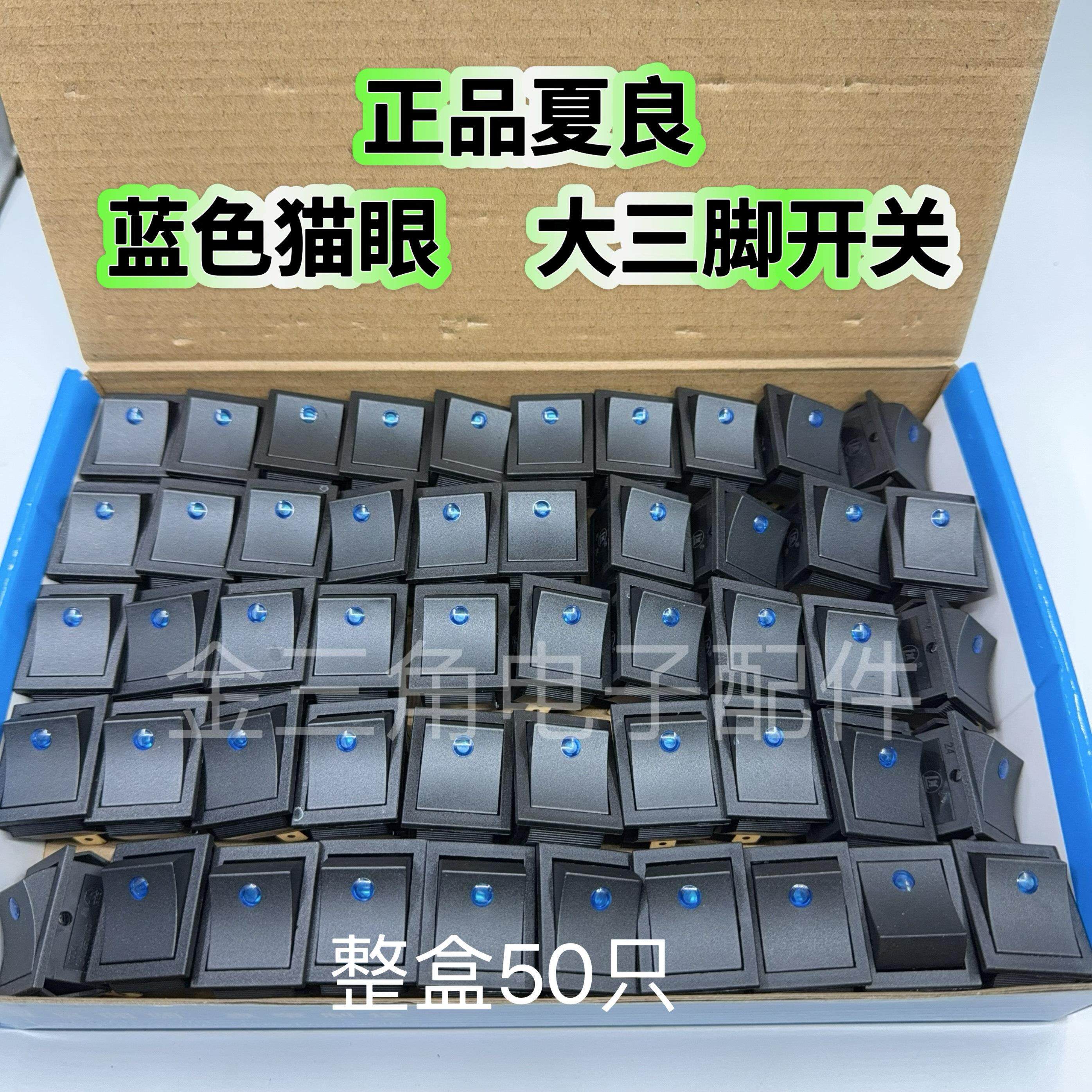正品夏良家用多功能电锅电炒锅大功率开 关翘板翘板开 关配件大三