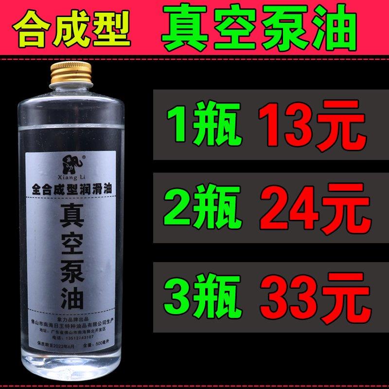 冷媒真空泵机油旋片真空机油真空包装机油真空泵专用油包邮
