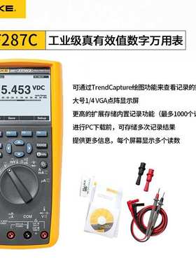 Fluke福禄克289C 287C高精度真有效值四位半数字万用表F289C/287C