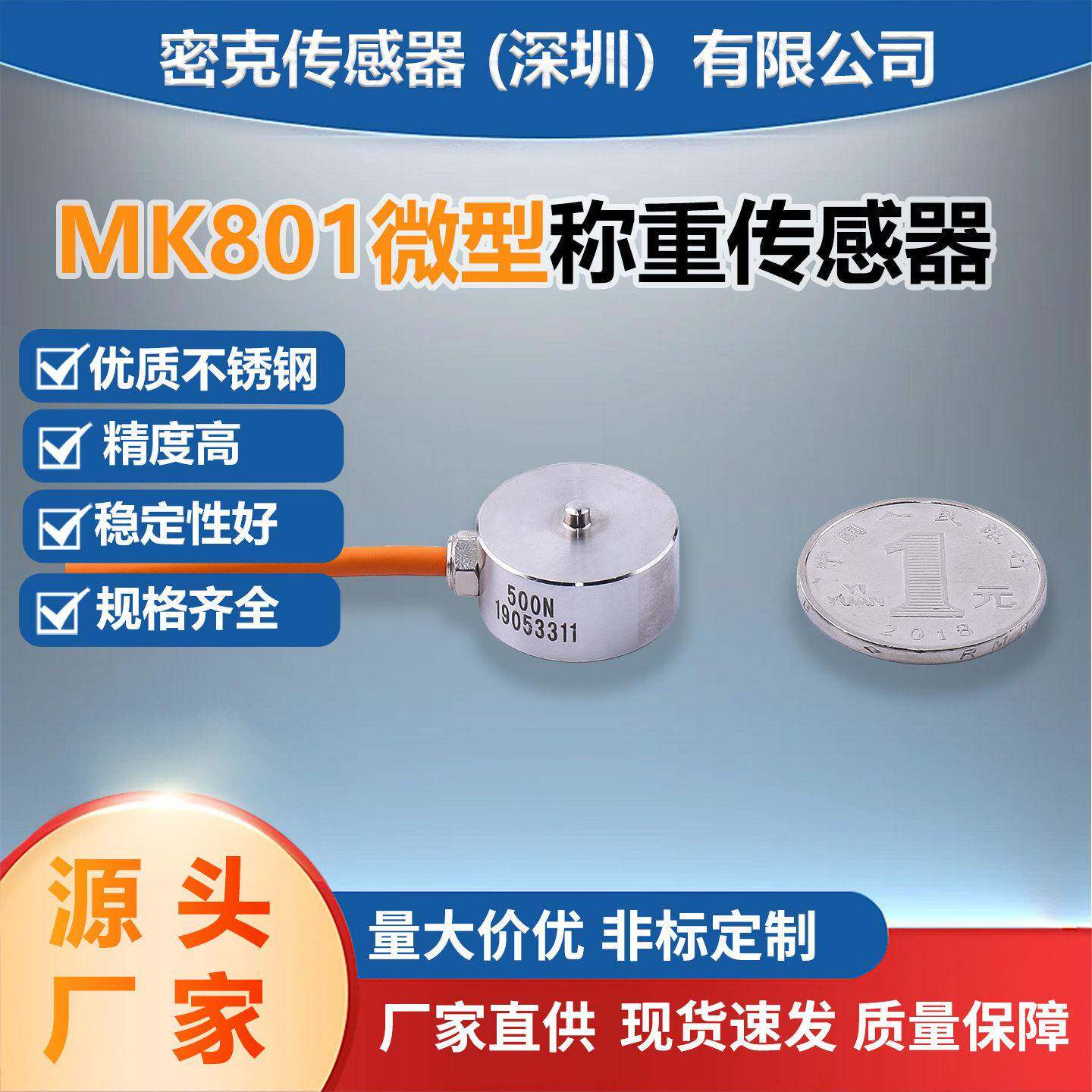 MK801精度称重传感器微型密克斯厂家直销厨房秤快递分拣感应器