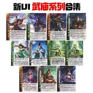 十周年武庙千古一相诸葛亮关羽陆逊乐蔡文姬大乔小乔邹氏