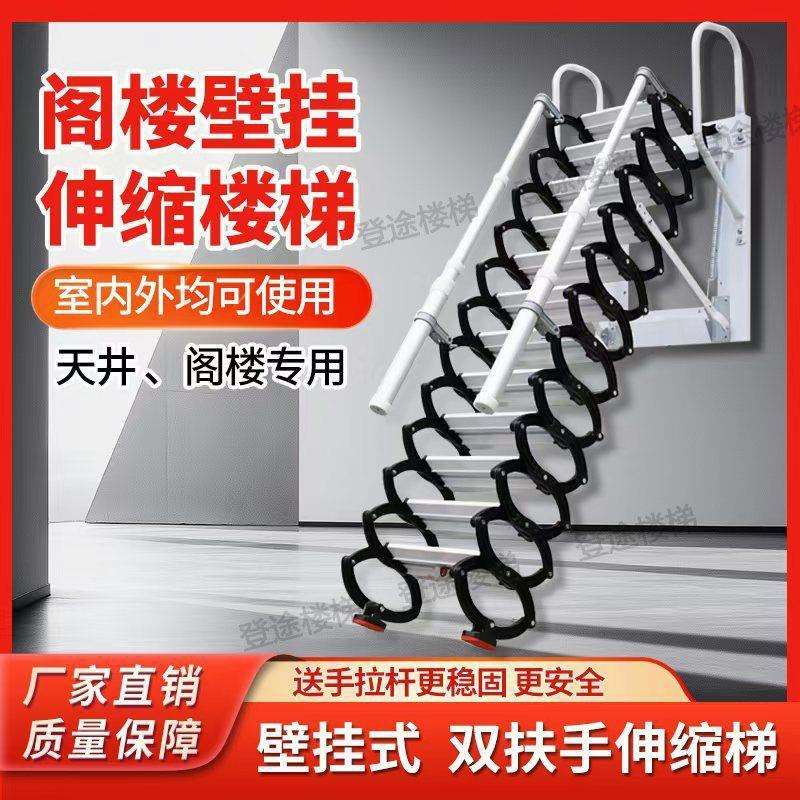 壁挂伸缩室外楼梯室内隐形折叠阁楼跃层墙挂升降复式加厚别墅梯子