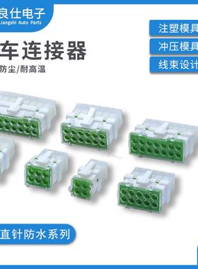 5557防水连接器35318-0220电动车接插件公头对接插头连接线 线直