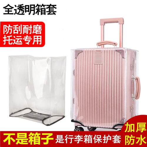 厂家直销跨境电商高档防水耐磨PVC箱套拉杆防尘套透明保护套