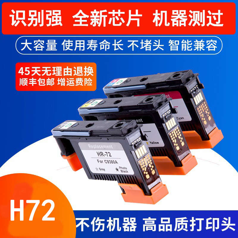 适用惠普HP72打印头 T790 T1100 T770 T610 T620 T795 打印头喷头
