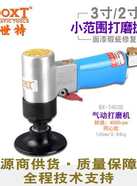 台湾直供BX-7403G手持漆面亮光气动抛光打蜡机3寸4500转