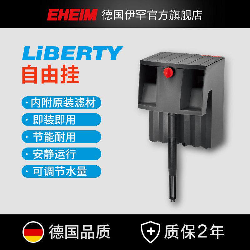 伊罕EHEIM瀑布过滤器自由挂小鱼缸水族箱水草缸壁挂式过滤器净水