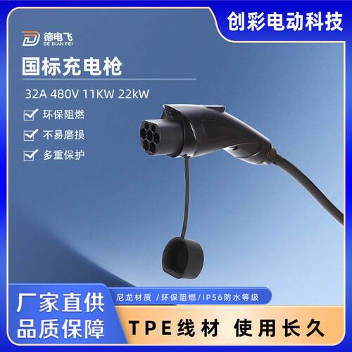 国标16A32A带呼吸灯不带开盖充电枪充电器充电桩5米配线快充