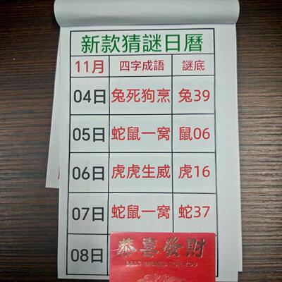 2025年新款澳门谜语老黄历日历台历万年历手撕设计包含每日幸运数