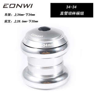 EONWI山地公路自行车34 44 50.6 56mm培林轴承碗组椎管内置车头碗