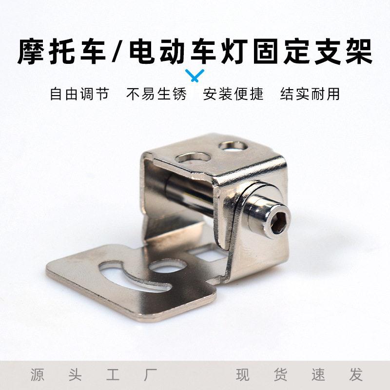 摩托车电动车可调固定支架led车灯改装角度射灯金属扩展前轮支架