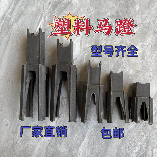 建筑工程马镫钢筋保护层基础垫块马凳混凝土塑料垫块加厚马凳支架