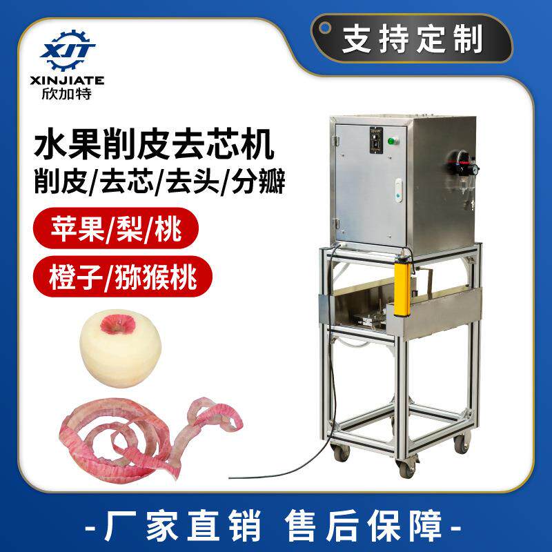 商用不锈钢橙子苹果去皮机全自动水果削皮机猕猴桃梨去芯分瓣机