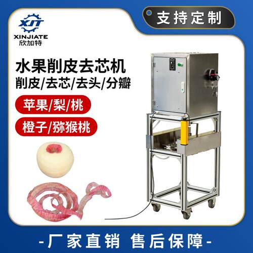 商用不锈钢橙子苹果去皮机全自动水果削皮机猕猴桃梨去芯分瓣机