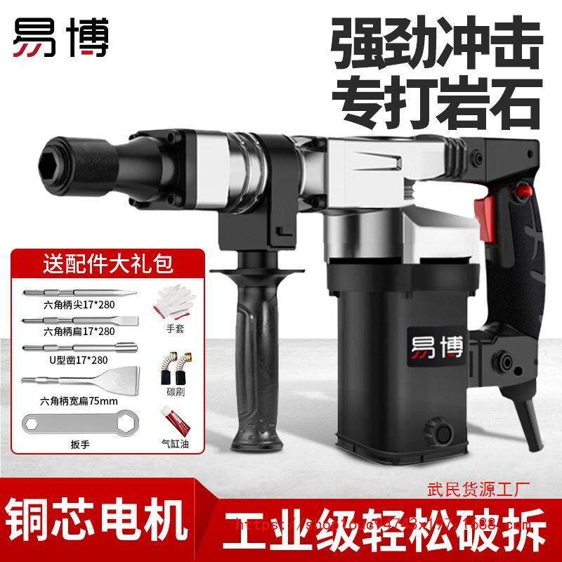 易博电镐大功率水电安装混凝土工业锤搞电动工具新款大电稿两用