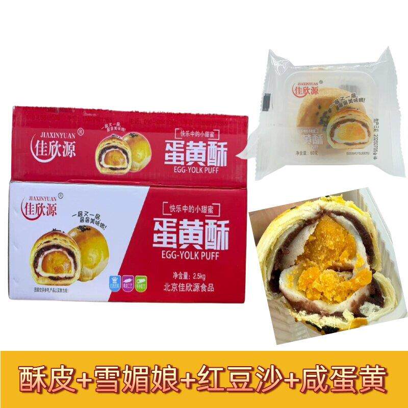 *佳欣源蛋黄酥糕点零食60g装小吃充饥办公室抽屉揹包零嘴咸蛋黄