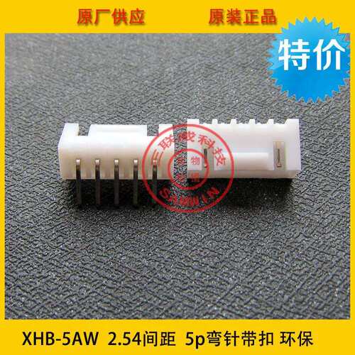 接插件XHB-5AW2.54-5P弯针带扣针座2.54间距弯针带扣环保现货