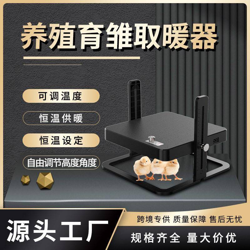 WONEGG新品取暖加热板家用育雏亭控温可调温款智能小鸡取暖器