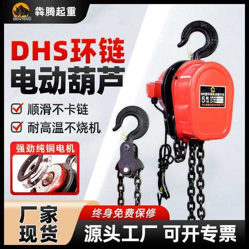 DHS起重铁葫芦电动葫芦吊机220v工业环链具80v倒链电葫芦厂家