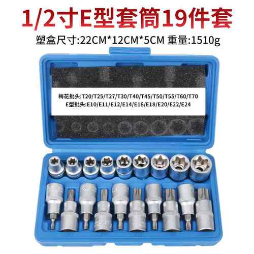 高档E型套筒组套6角e型梅花型套筒14六件角合花修键套筒组汽专用