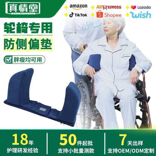 轮椅防侧偏垫老年人横向海绵楔形垫轮椅背部定位支撑垫