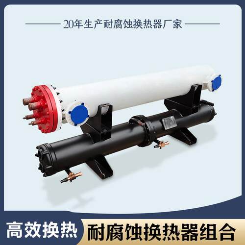 螺杆机组换热器蒸发器冷凝器组合纯钛不锈钢316L耐腐蚀空调