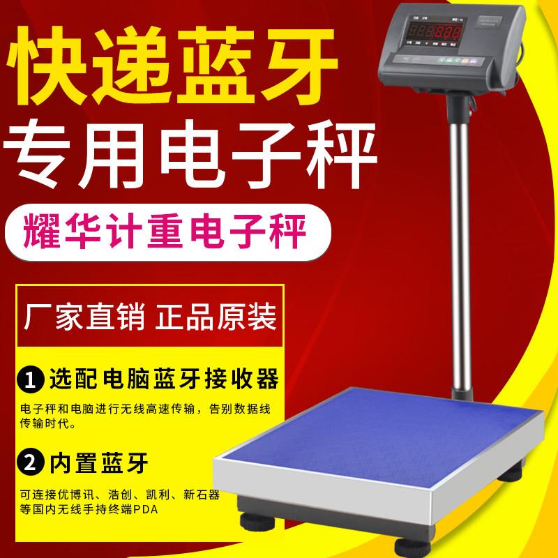 上海耀华XK3190-A12+E蓝牙电子秤快递专用台秤落地称地磅秤ERP秤