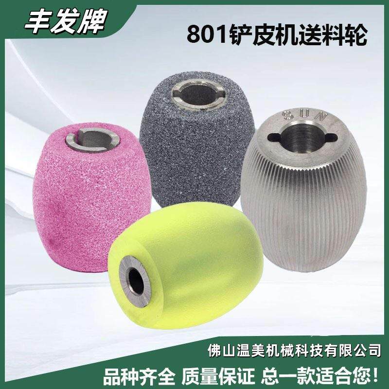 皮革铲皮机送料轮 801削皮机胶轮 黄色透明胶轮菠萝801削皮机配件